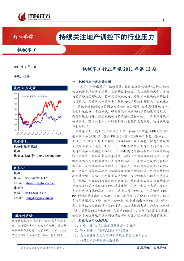 机械军工行业周报：持续关注地产调控下的行业压力