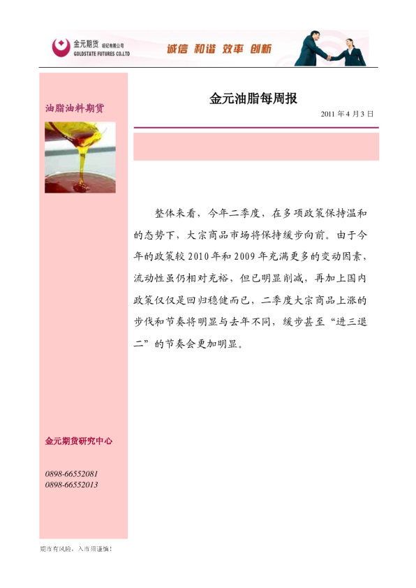 金元油脂每周报