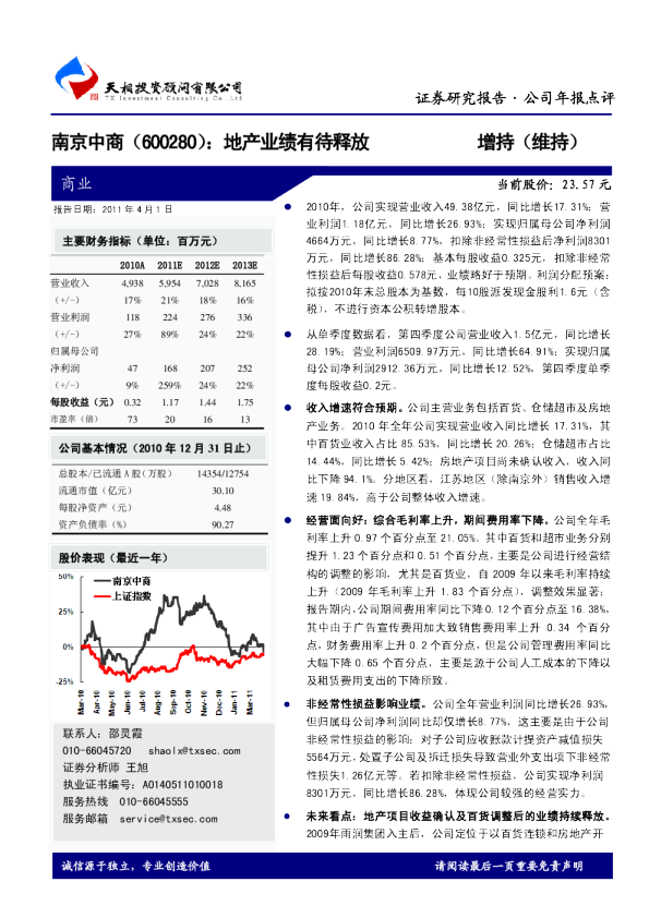 南京中商：地产业绩有待释放