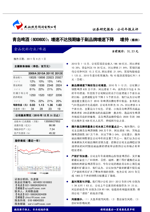 增速不达预期缘于副品牌增速下降