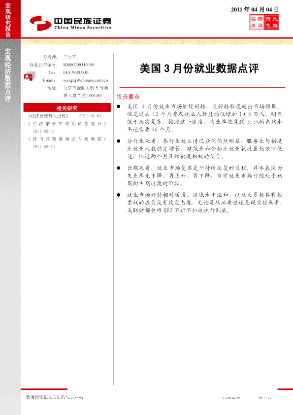 美国3月份就业数据点评