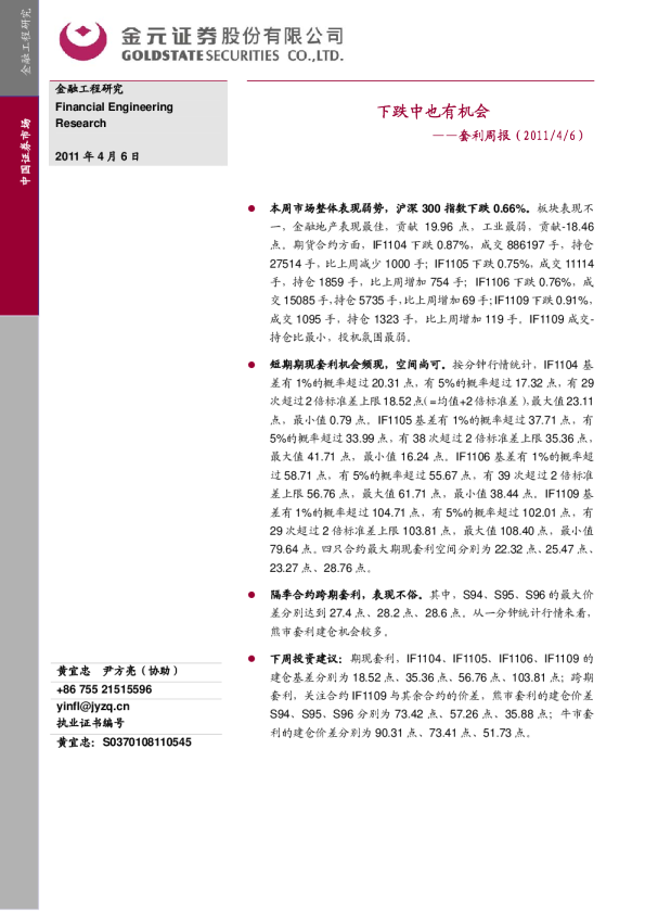 套利周报：下跌中也有机会