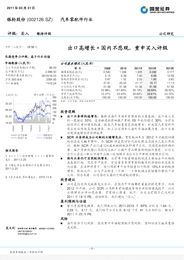 出口高增长＋国内不悲观，重申买入评级