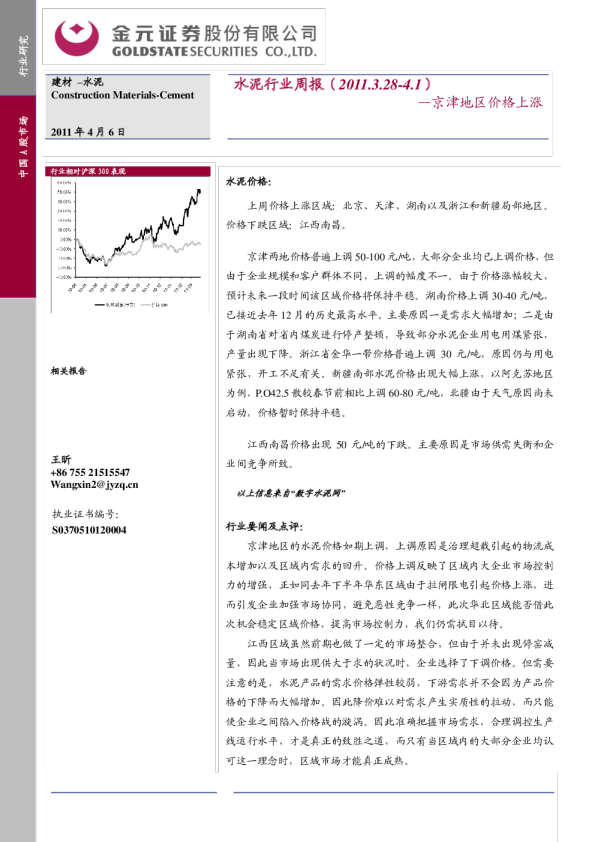 水泥行业周报：京津地区价格上涨