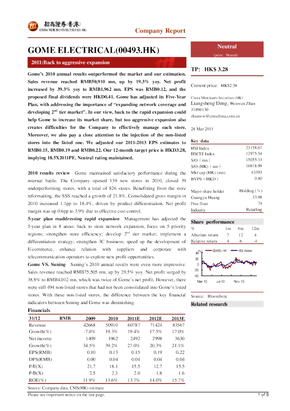 国美电器：2011回归大扩张
