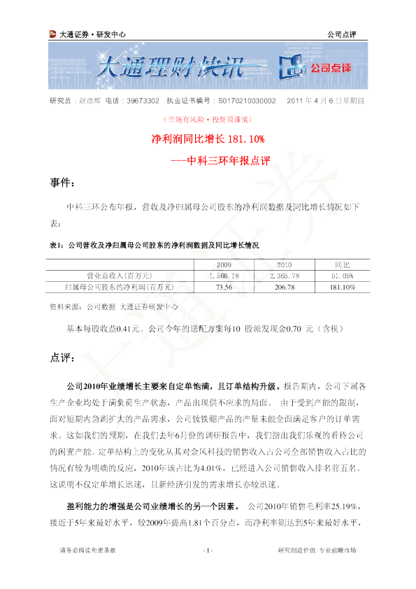 年报点评：净利润同比增长181。10％