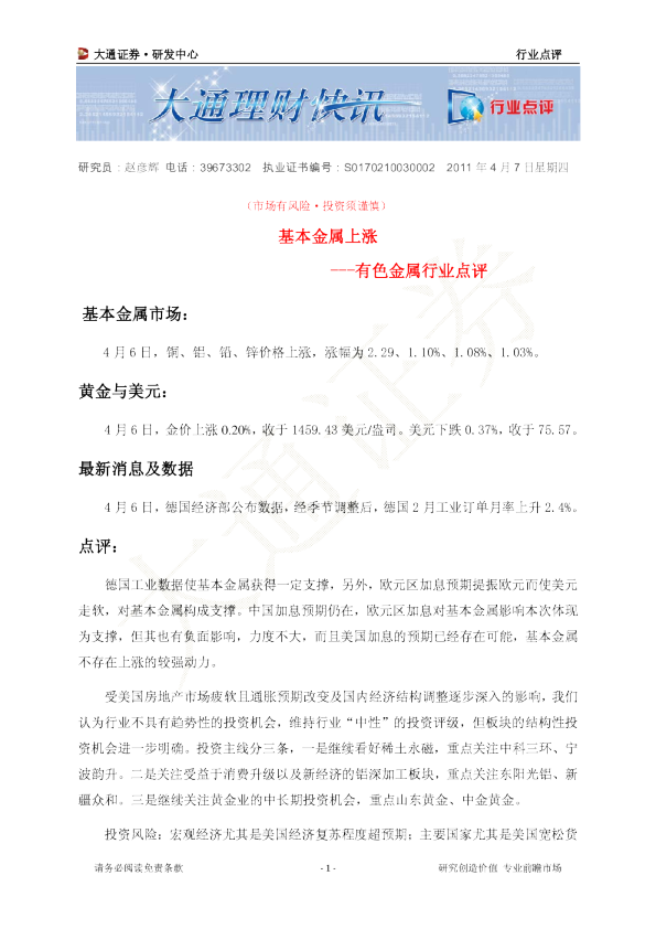 有色金属行业点评：基本金属上涨