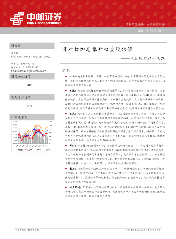 非对称加息推升权重股估值：指数短期趋于活跃