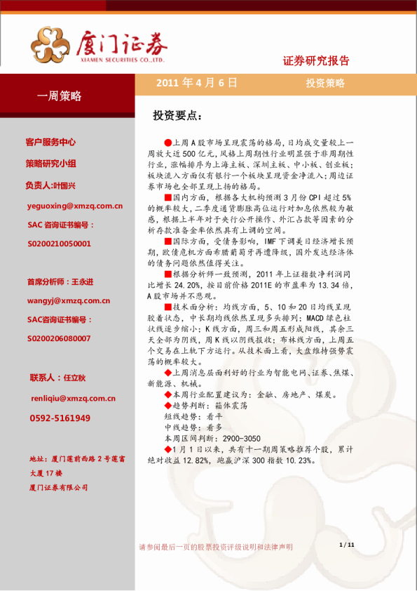 厦门证券一周策略