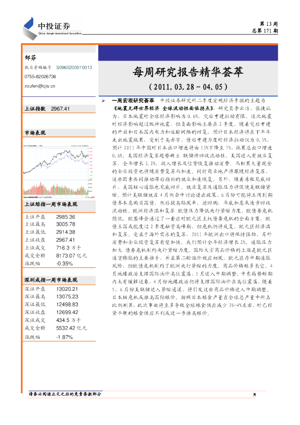 每周研究报告精华荟萃