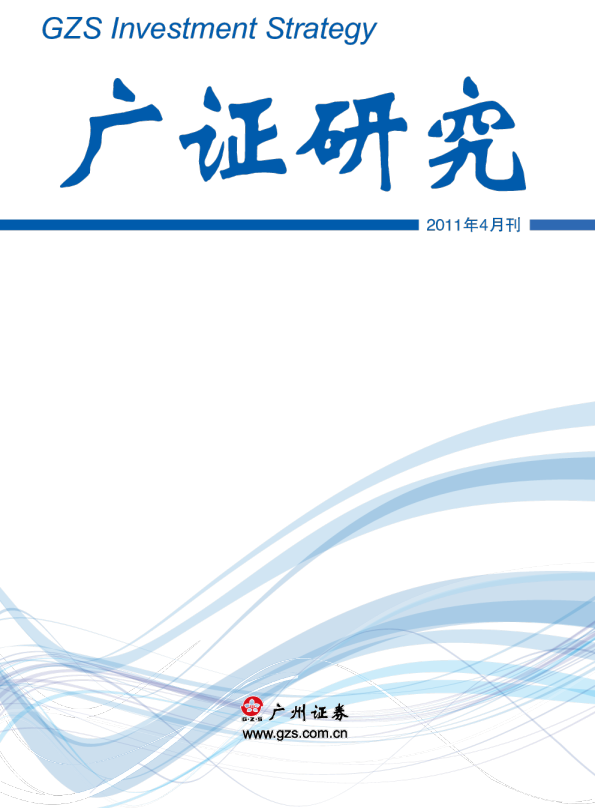 广州证券广证研究