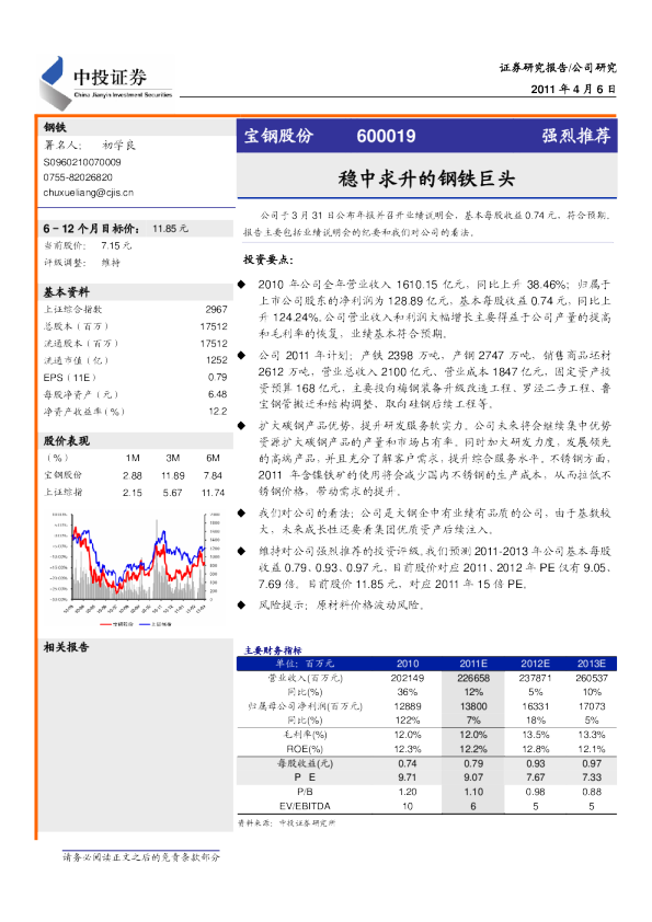 稳中求升的钢铁巨头