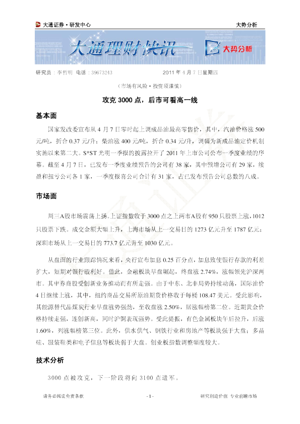 大势分析：攻克3000点,后市可看高一线