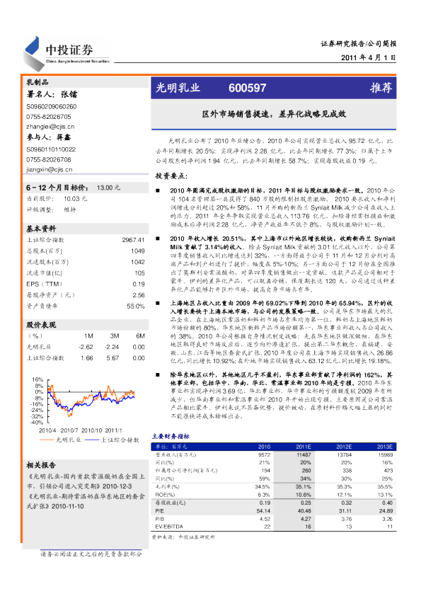 区外市场销售提速,差异化战略见成效