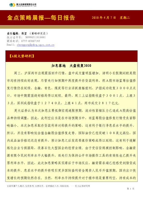 英大证券金点策略晨报