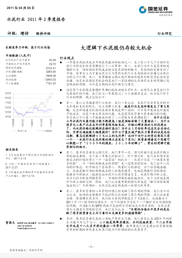 水泥行业：大逻辑下水泥股仍存较大机会