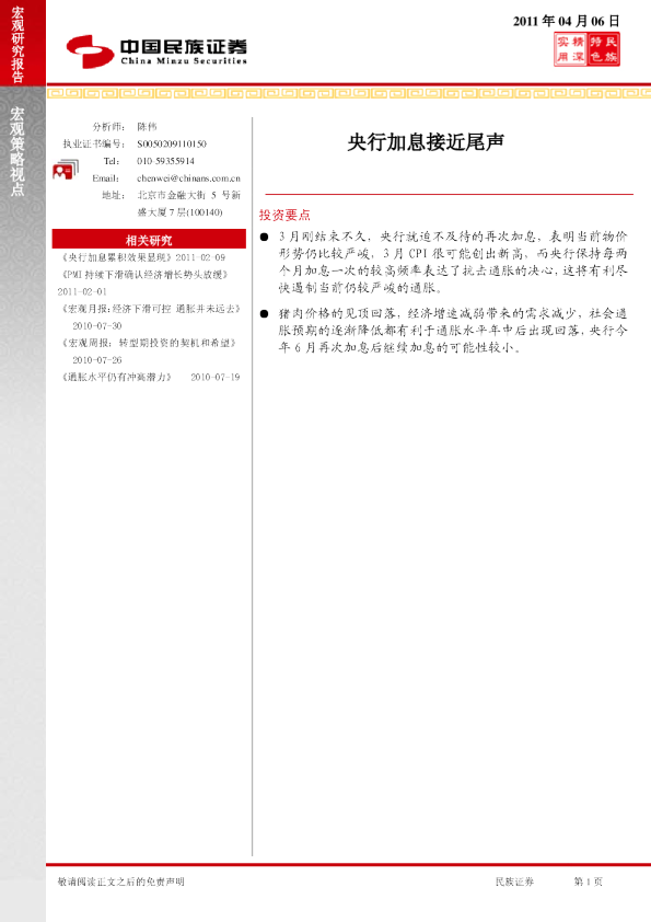 央行加息接近尾声