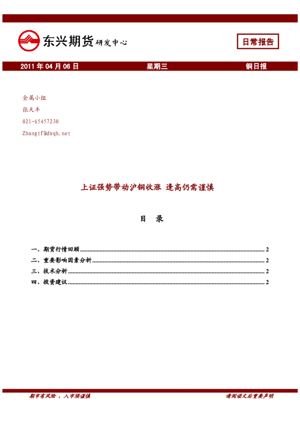 铜日报：上证强势带动沪铜收涨,逢高仍需谨慎