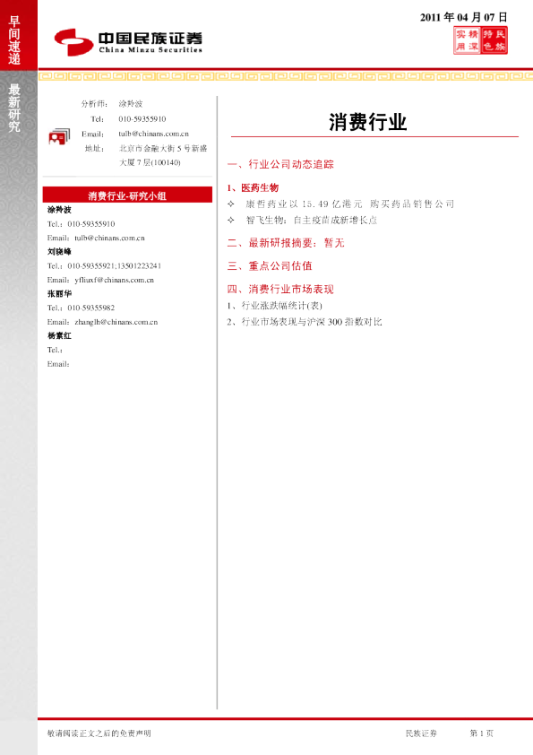 民族证券消费行业早间速递