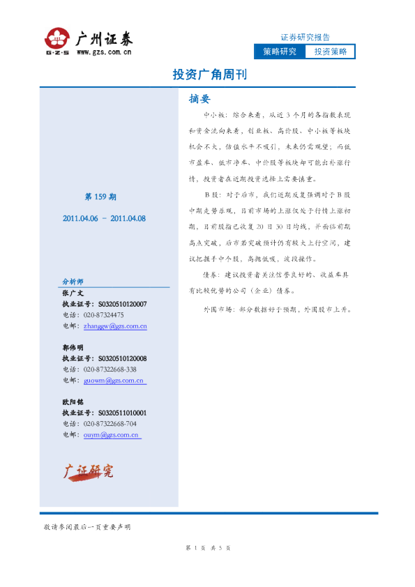 广州证券投资广角周刊