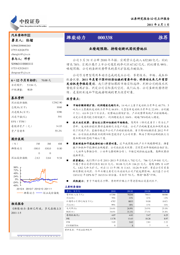 业绩超预期,持续创新巩固利润