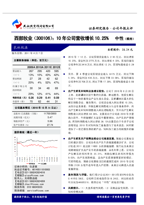 10年公司营收增长10。25％