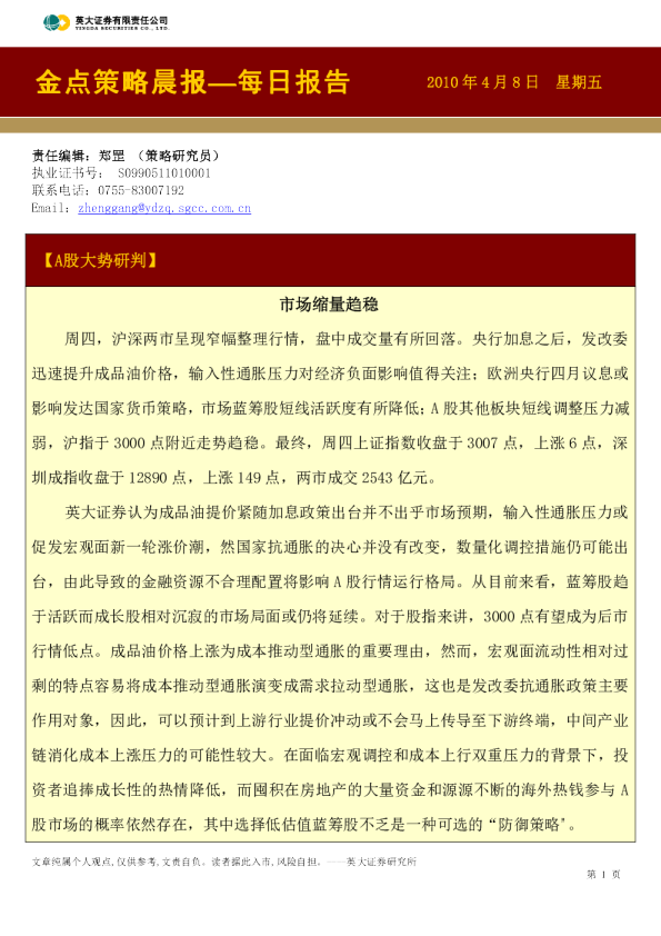 英大证券金点策略晨报