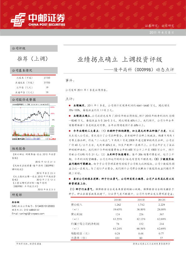 业绩拐点确立，上调投资评级