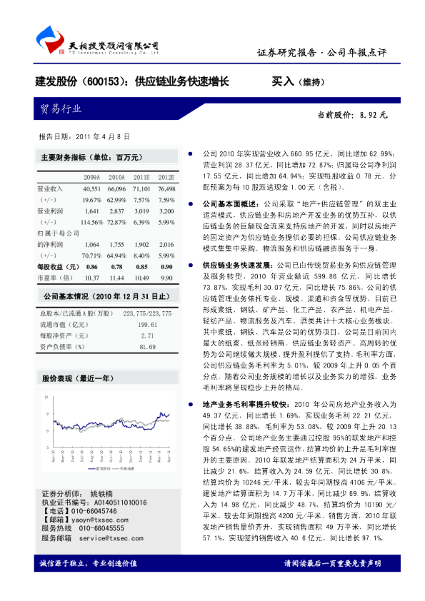 供应链业务快速增长