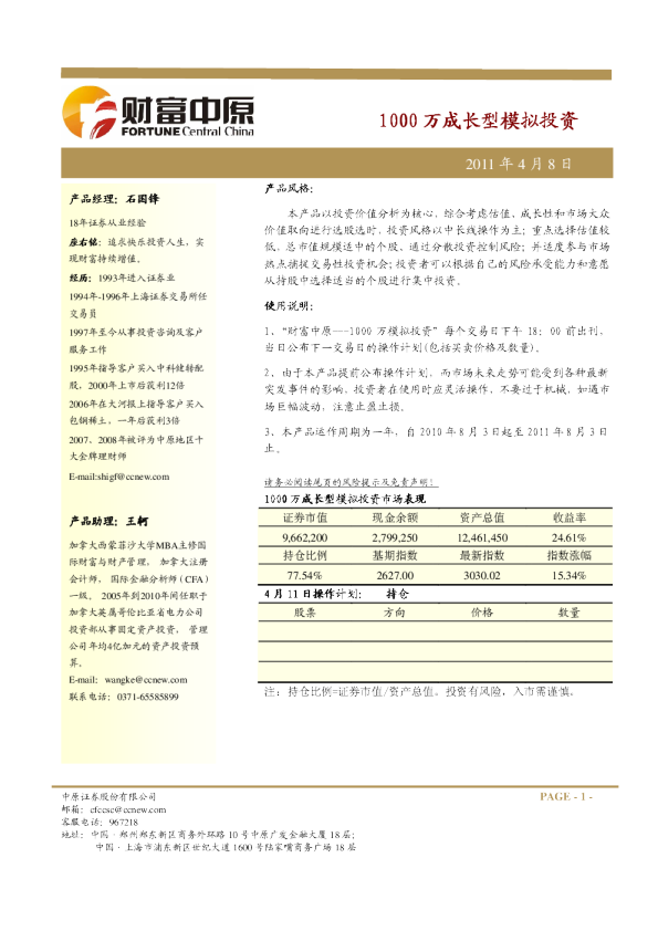 中原证券1000万成长型模拟投资