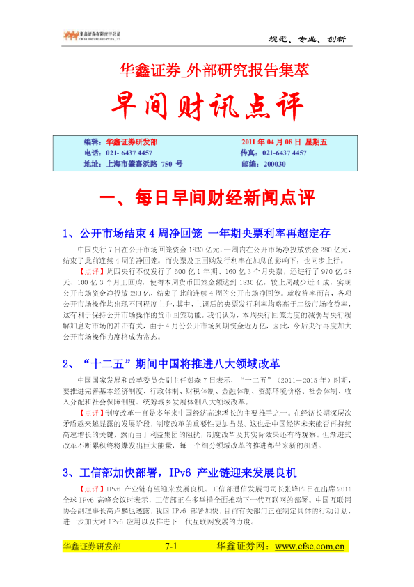 华鑫证券外部研究报告集萃早间财讯点评