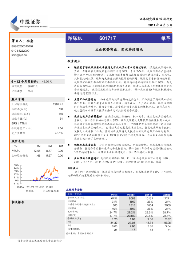 主业突出,需求持续增长