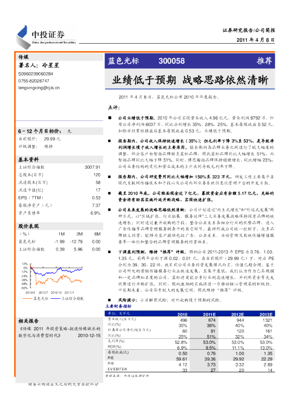 业绩低于预期,战略思路依然清晰