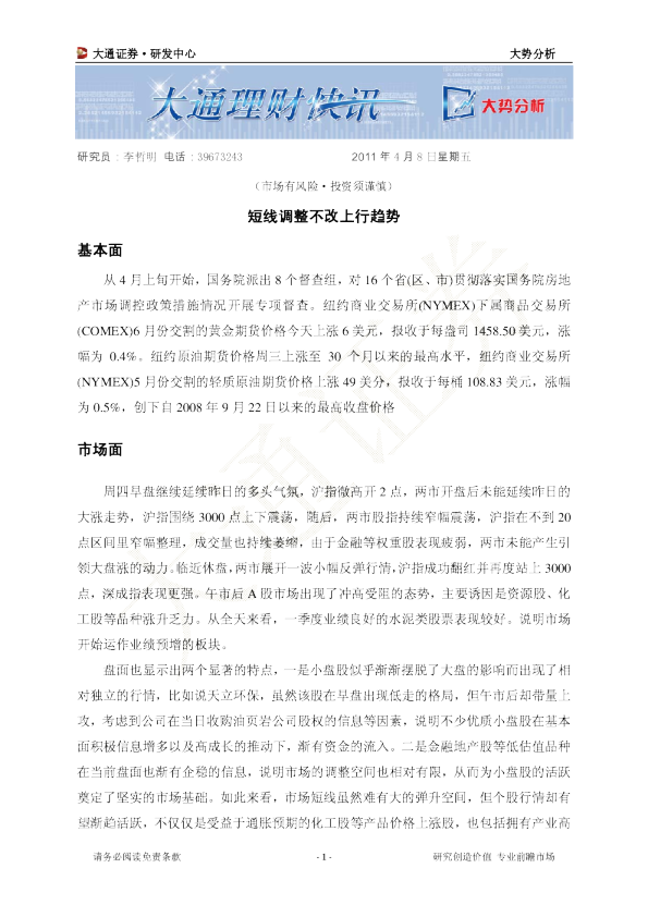 大势分析：短线调整不改上行趋势
