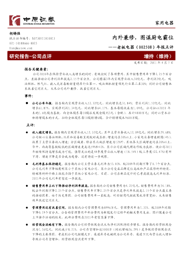 年报点评：内外兼修，图谋厨电霸位