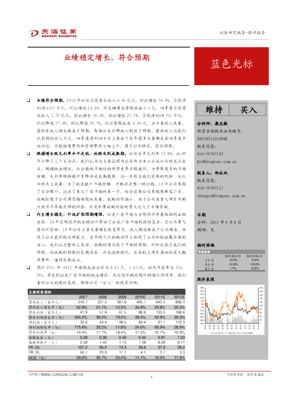业绩稳定增长，符合预期