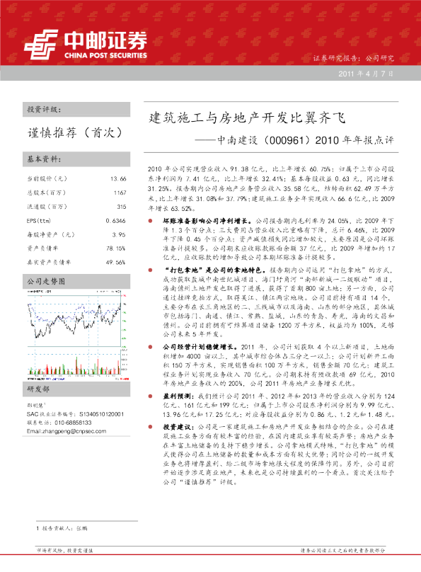 10年报点评：地产开发与建筑工程比翼齐飞