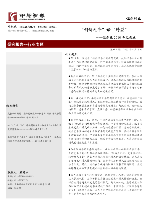 证券业2010年之盘点："创新元年"话"转型"
