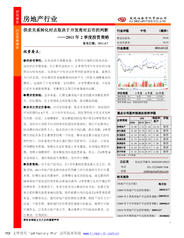 房地产行业：供求关系转化时点取决于开发商对后市的判断