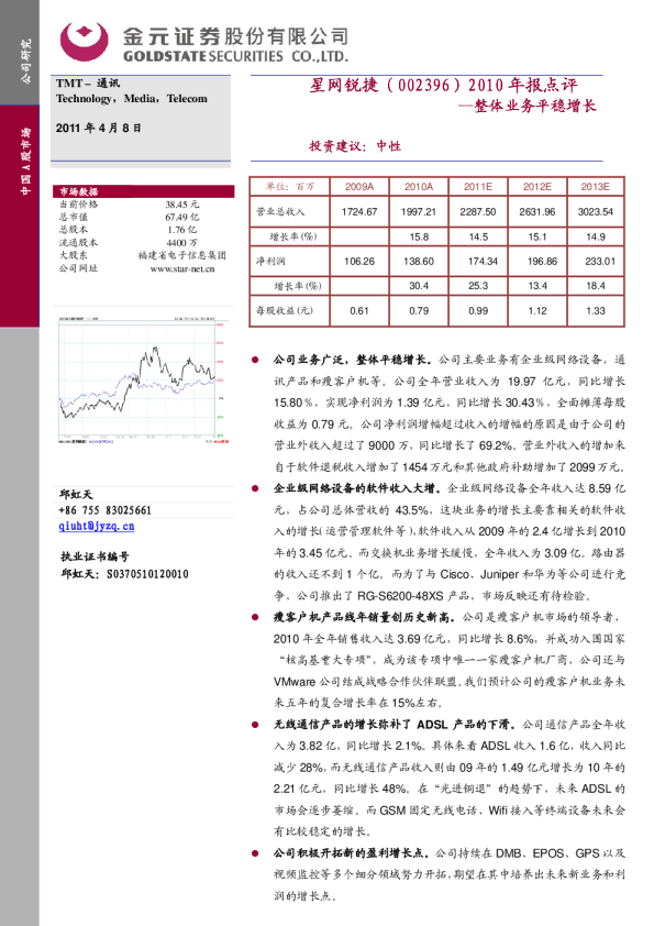 2010年报点评：整体业务平稳增长