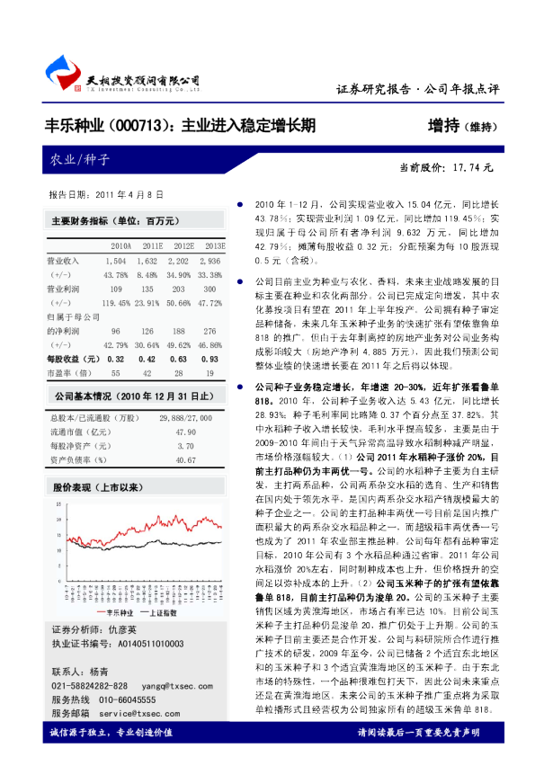 主业进入稳定增长期