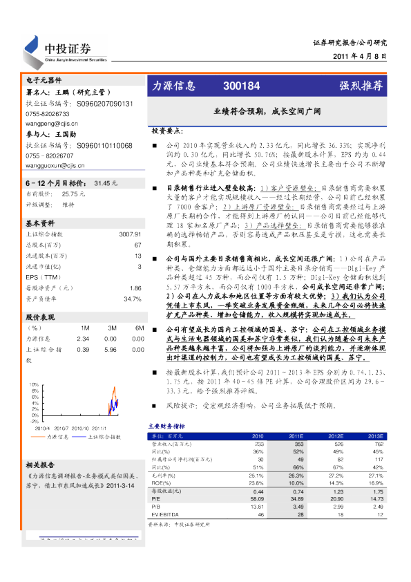 业绩符合预期，成长空间广阔