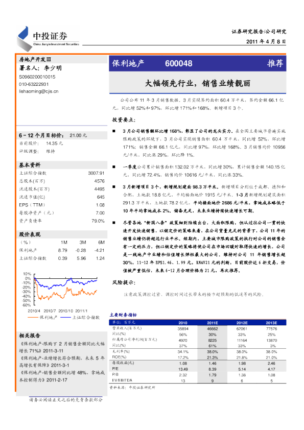 大幅领先行业,销售业绩靓丽