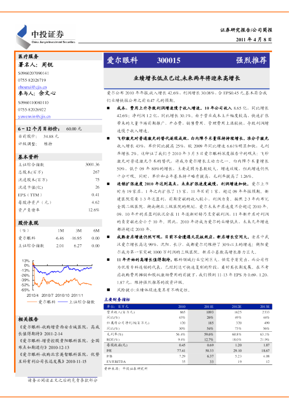业绩增长低点已过,未来两年将迎来高增长
