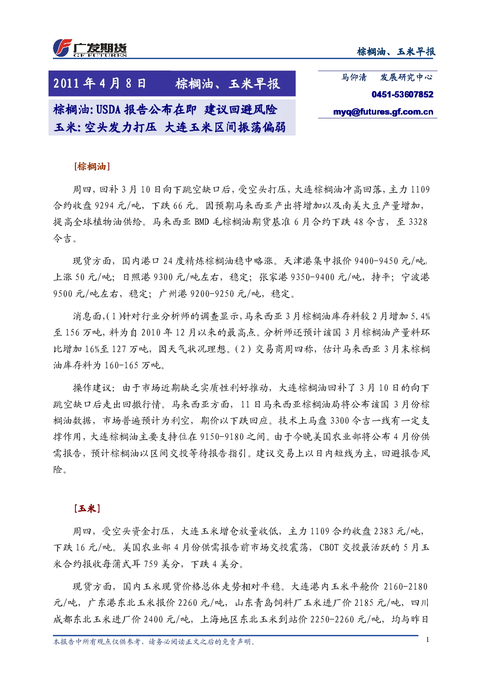 报告封面