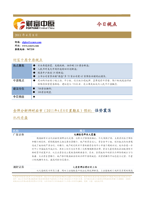 中原证券今日视点