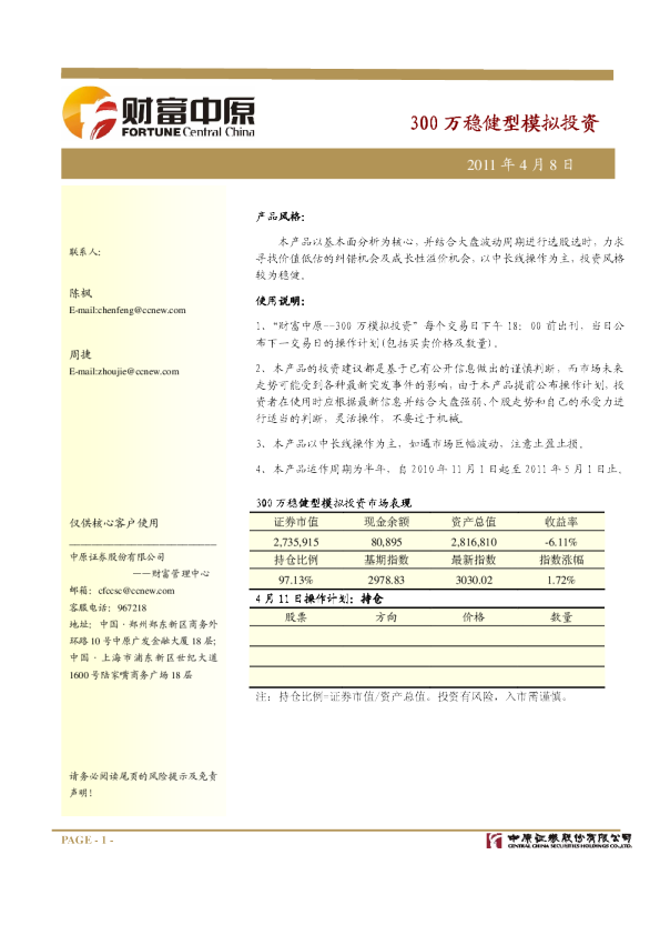 中原证券300万模拟投资(稳健型)