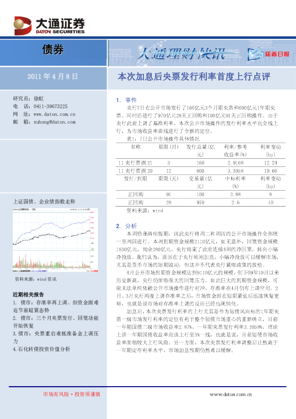 本次加息后央票发行利率首度上行点评