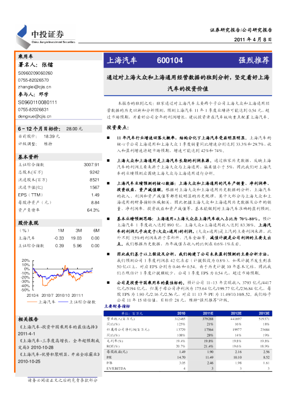 上海汽车：通过对上海大众和上海通用经营数据的独到分析,坚定看好上海汽车的投资价值
