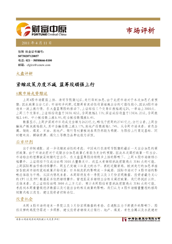 中原证券市场评析